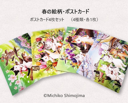 猫×音楽ポストカードセット・春の絵柄4種類セット・ヴァイオリン 猫×音楽ポストカードセット・春の絵柄4種類セット・ヴァイオリン