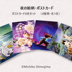猫×音楽ポストカードセット・幻想的な夜の絵柄4種類セット