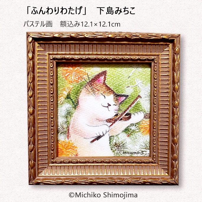 【原画】『森を出る太古の戦士』（猫の絵　猫グッズ　苔　パステル画） 猫の絵173 水彩画 原画 子猫｜Yahoo!フリマ（旧PayPayフリマ）