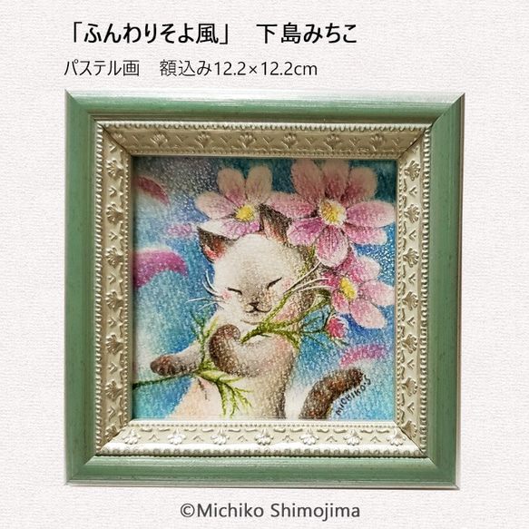 パステル画 原画】シャム猫 原画】『シャムタヤ卿』(猫 絵画 パステル