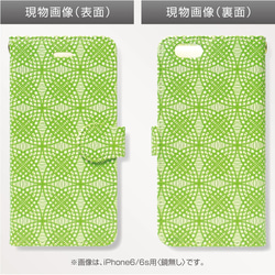 iPhoneSE / 6 / 6S / 6Plus / 6sPlus / 5 / 5S 手機殼手帳式的日本模式 第2張的照片