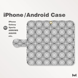 iPhone7/7plus/Android全機種対応　スマホケース　手帳型　和柄-七宝-幾何学B　モノトーン白黒1908 1枚目の画像