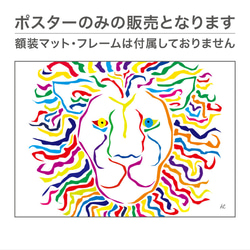 イラスト　アート　グラフィック　ポスター　アニマル　ライオン　獅子　LION　白　3002 3枚目の画像