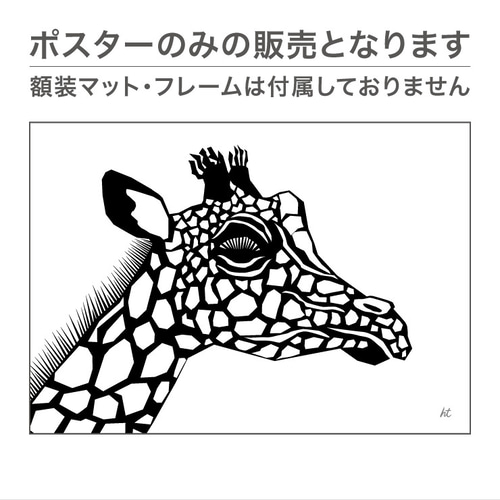 イラスト アート グラフィック ポスター アニマル きりん キリン
