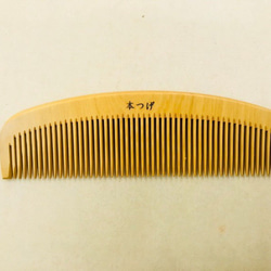 椿油仕上げ 本つげ櫛 髪梳5寸5分 その他ファッション雑貨 Akiko 通販