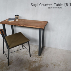 [Sugi Counter Table B-Type]送料無料 カウンターテーブル 机 作業台 スギ アイアン ‐32‐ 1枚目の画像