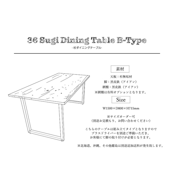 [Sugi  Dining Table B-Type]送料無料 ダイニングテーブル 150cm スギ アイアン ‐36‐ 2枚目の画像