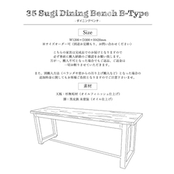[Sugi Dining Bench B-Type] 送料無料 ダイニングベンチ 120cm スギ材 長椅子 -35- 2枚目の画像