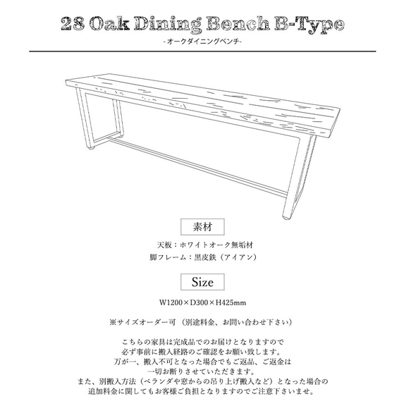 [Oak Dining Bench B-Type]送料無料 ダイニングベンチ 120cm ホワイトオーク ‐28‐ 2枚目の画像