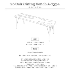 [Oak Dining Bench A-Type]送料無料 ダイニングベンチ 120cm ホワイトオーク ‐25‐ 2枚目の画像