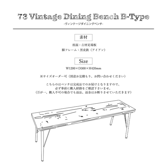 [Vintage Dining Bench A-Type]送料無料 ダイニングベンチ 古材 -73- 2枚目の画像