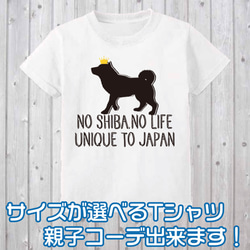 【送料無料】 柴犬 豆柴 黒柴 子供服 オリジナルロゴTシャツ シバ シルエット 1枚目の画像
