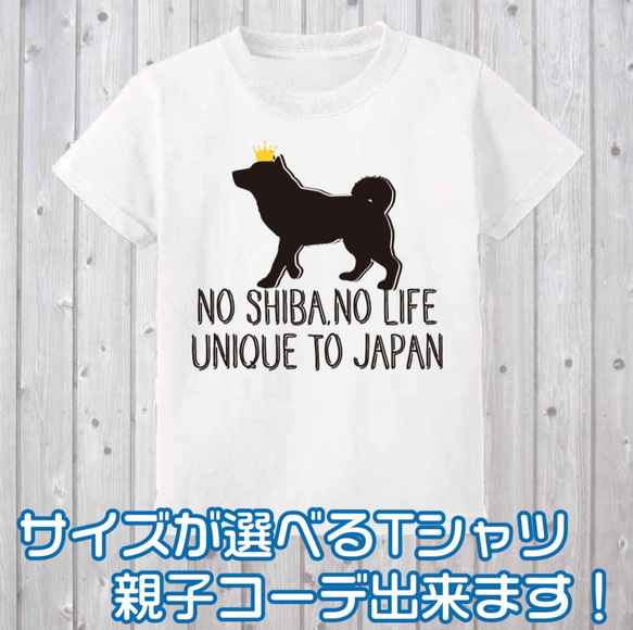 【送料無料】 柴犬 豆柴 黒柴 子供服 オリジナルロゴTシャツ シバ シルエット 1枚目の画像