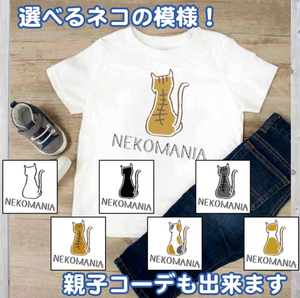 【送料無料】 猫 ねこ 子供服 オリジナルロゴTシャツ ネコマニア 1枚目の画像