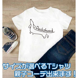【送料無料】 子供服 ダックスフンド ミニチュアダックス シンプル Tシャツ 1枚目の画像