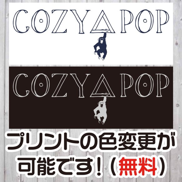 【送料無料】 Cozypop シンプルロゴ インスタ モンキー ストリート お揃い 2枚目の画像