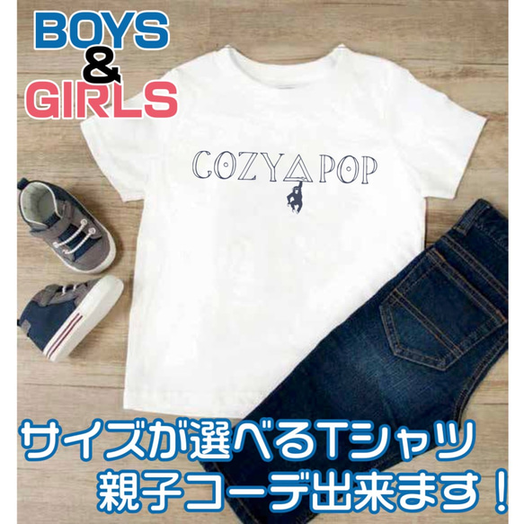 【送料無料】 子供服 Cozypop モンキー インスタ 韓流 親子コーデ 1枚目の画像