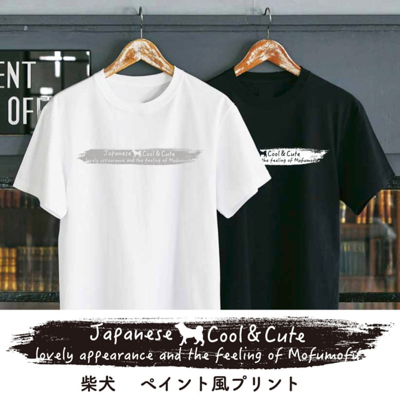 【送料無料】 柴犬 豆柴 黒柴 シンプル ステンシル ペイント Tシャツ 1枚目の画像