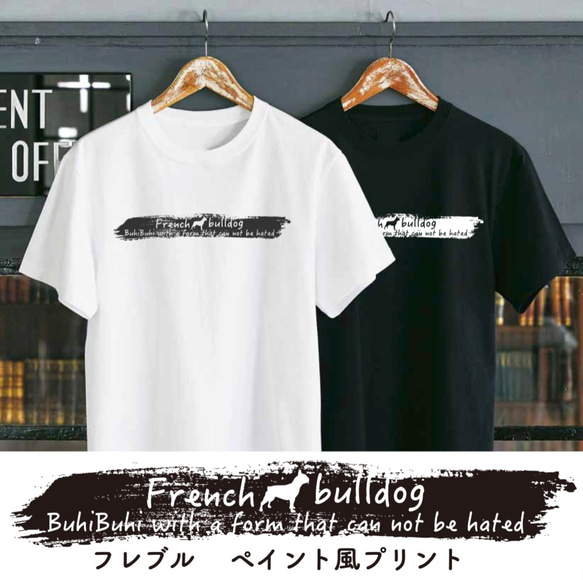 【送料無料】 フレブル フレンチブルドッグ 犬 ペイント Tシャツ 1枚目の画像