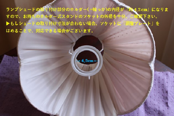 布藝燈罩“米拉波”（立體：非賣品） 第5張的照片