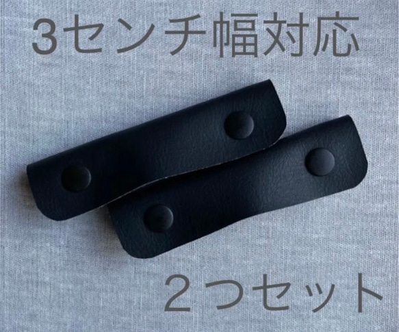 【3センチ幅対応】　ハンドルカバー　持ち手カバー　ハンドメイド　トートバッグ　黒 1枚目の画像