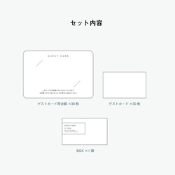 【ゲストカード│名入れなし】JAPANESE（ジャパニーズ）│30枚セット 7枚目の画像