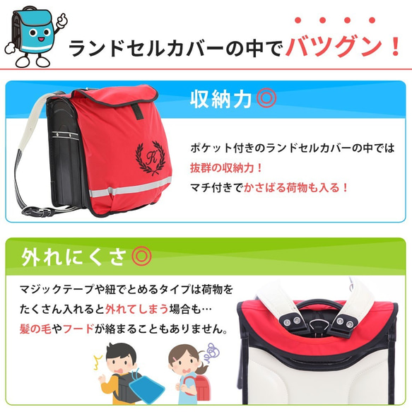 ランドセルカバー 男の子 女の子【ポケランラージ シールド（イニシャル入り）】荷物が入る 内外ポケット 雨キズ対策 ！ 5枚目の画像