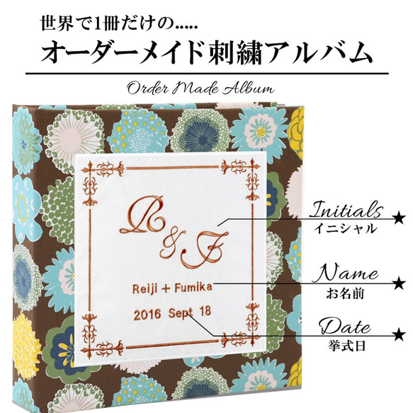ウェディング名入れアルバムWP　花柄　ブラウン表紙×茶刺繍（スクエア） 2枚目の画像
