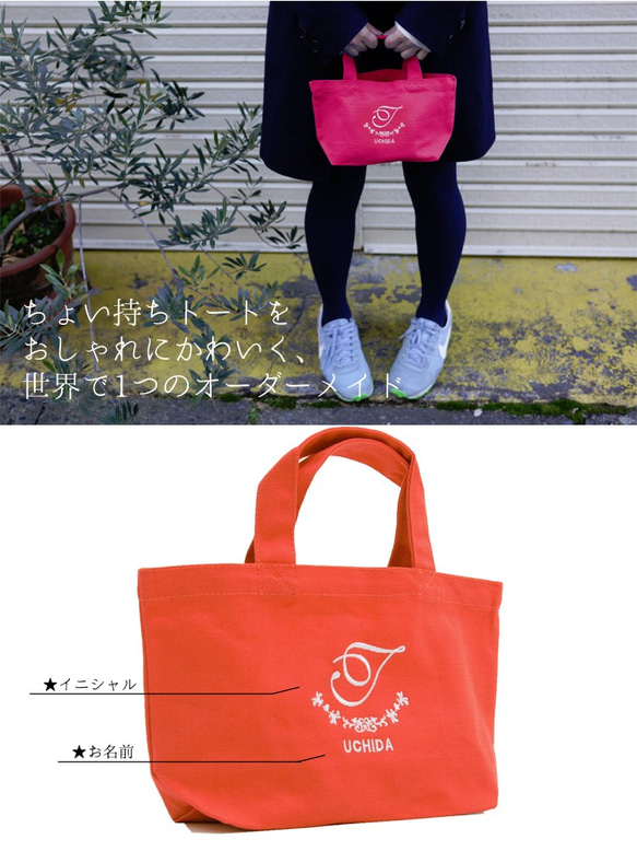 名入れ刺繍キャンバストートバッグ　選べる刺繍色　Sサイズ　ロゴアーチ　赤 2枚目の画像