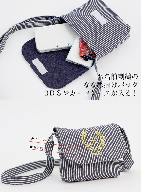 【斜め掛けバッグ こどもポシェット】ストライプ 刺繍名前入れのオリジナル　3DS LLサイズ　2DS対応 2枚目の画像