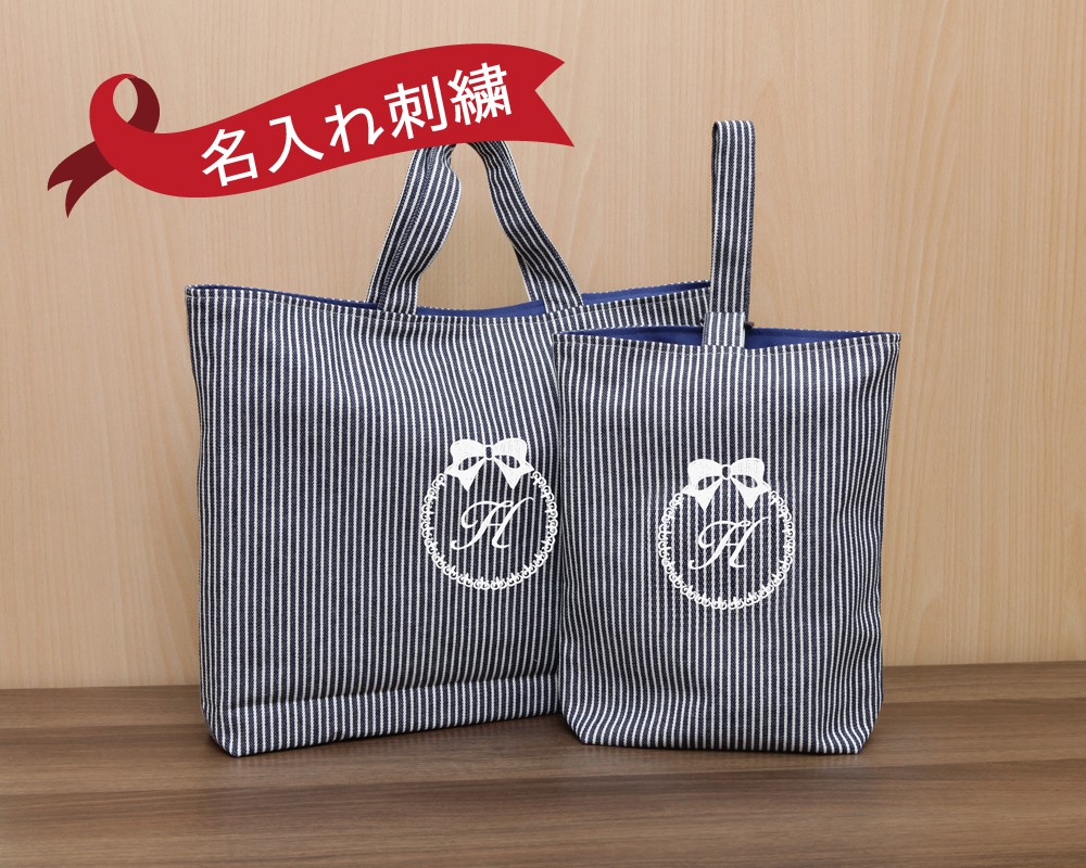 名入れ レッスンバッグ・シューズケースの入園入学2点セット【ストライプ紺 りぼん】