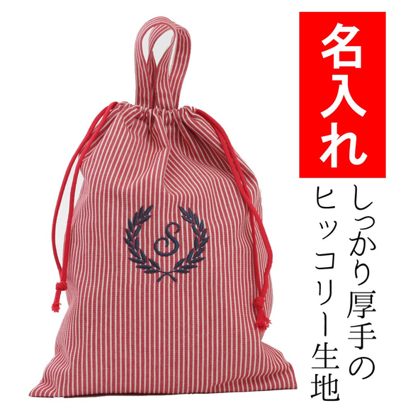 名入れ 体操服袋【赤ストライプ・ロゴ葉】入園入学・通学にぴったりの体操服袋です 1枚目の画像
