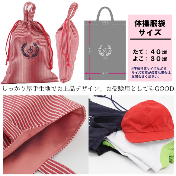 名入れ 体操服袋【赤ストライプ・ロゴ葉】入園入学・通学にぴったりの体操服袋です 3枚目の画像