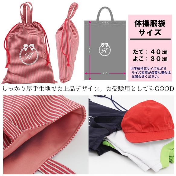 名入れ 体操服袋【赤ストライプ・ロゴりぼん】入園入学・通学にぴったりの体操服袋です 3枚目の画像