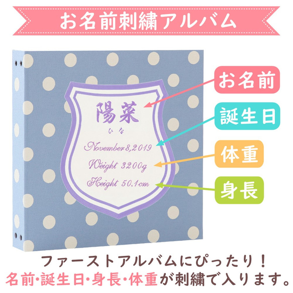 ベビー・キッズ名入れアルバムWP　水玉　表紙（シールド）選べる表紙・色　赤ちゃん　出産　ファーストアルバム 2枚目の画像