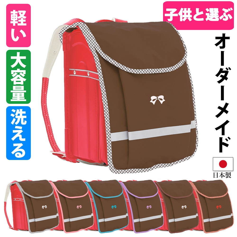 ランドセルカバー 男の子 女の子 大容量【ポケランラージ リボン小 ブラウン】 内外ポケット 防水 防キズ