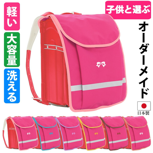 ランドセルカバー 男の子 女の子 大容量【ポケランラージ リボン小  