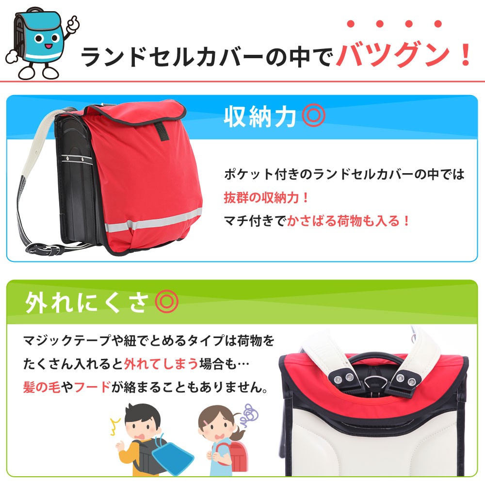 ランドセルカバー 男の子 女の子 大容量【ポケランラージ4 リーフ小】 内外ポケット  雨キズ対策