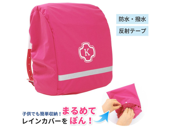 レインカバー 収納付きランドセル用雨カバー【しまえるレインカバー 