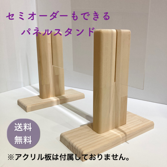 飛沫防止パネル用スタンド 間仕切り用スタンド セミオーダー可