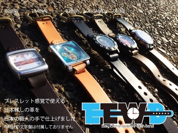 EASY EXCHANGEABLE WATCH BAND  -05：CAMO 日本製　革　時計　替えバンド 5枚目の画像