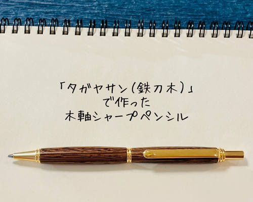 木軸シャープペン　1本　ムラサキタガヤサン 1_62da403bb969fbb38e6028d09e46