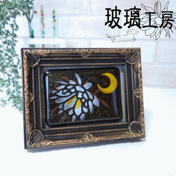 mosaik verglasung/ステンドグラス/三日月&星型/ドイツ製 mosaik