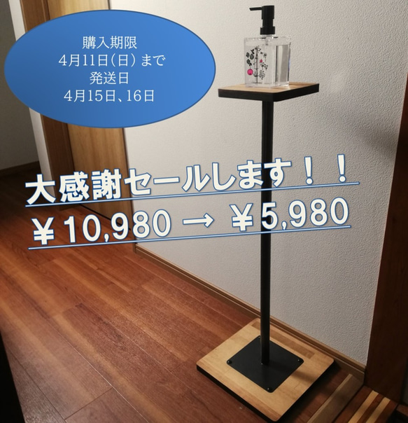 期限付き 大特価セール 半値 アールポンプスタンド ポンプ台 コロナ対策 コロナ  消毒液 消毒手指 消毒 1枚目の画像