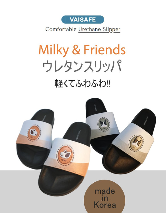 Milky&Friends フワフワ⁂ウレタンスリッパ 1枚目の画像