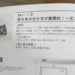 持ち手の付け方が画期的！一石二鳥バッグ　HJ-21　※キット商品です 9枚目の画像