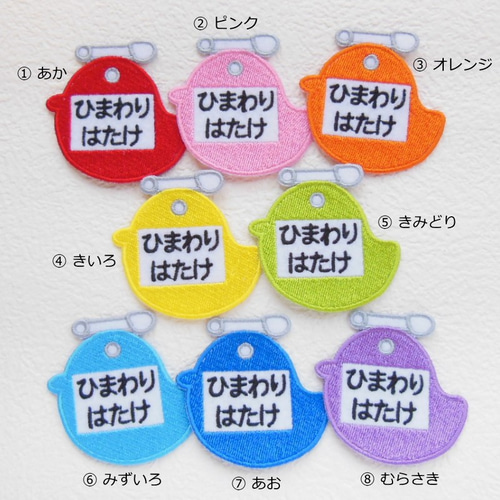 お名前ワッペン（名札型・ひよこ） 名前シール 34N 通販 12442617