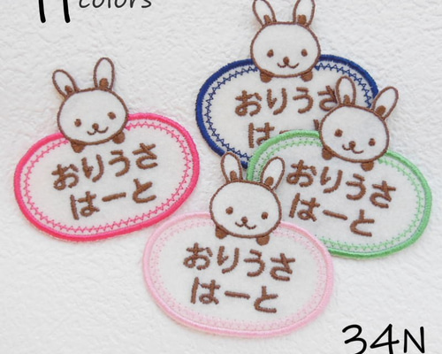 新キャラ登場！【お名前ワッペン】3枚セット ワッペン お名前
