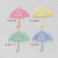 【2枚お選び下さい】傘ワッペン 4枚目の画像