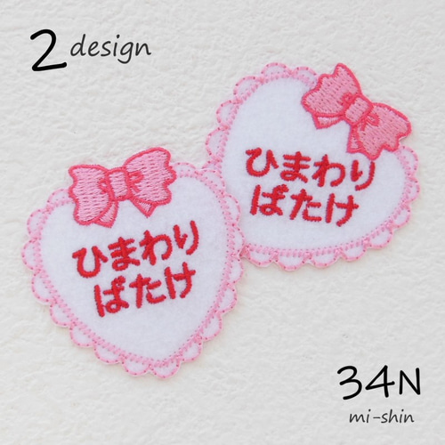 お名前ワッペン『フリルリボン』